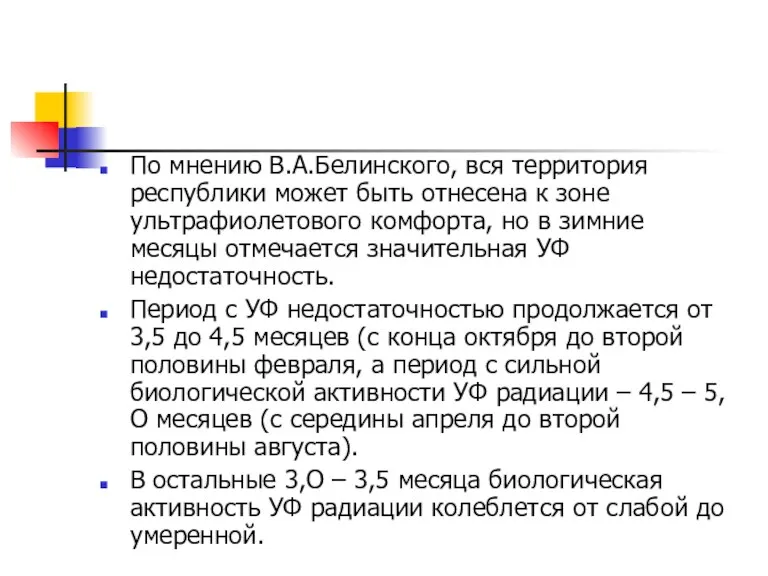 По мнению В.А.Белинского, вся территория республики может быть отнесена к