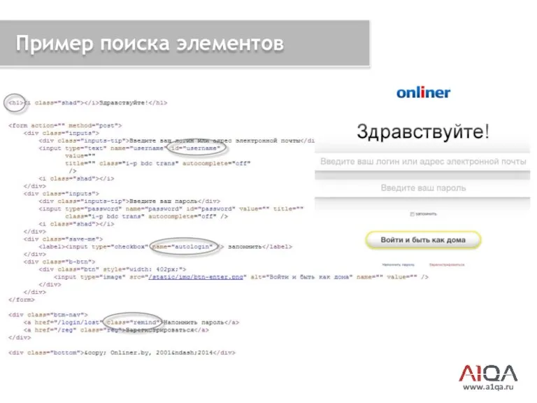 www.a1qa.ru Пример поиска элементов