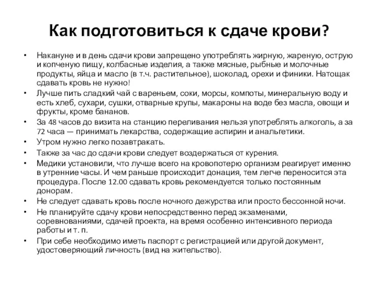 Как подготовиться к сдаче крови? Накануне и в день сдачи