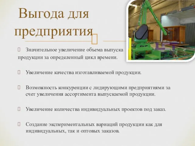 Значительное увеличение объема выпуска продукции за определенный цикл времени. Увеличение