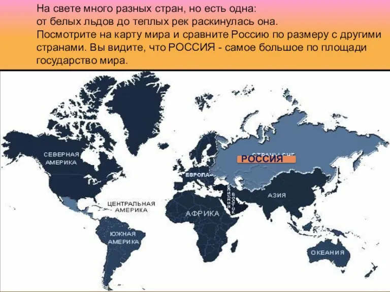 На свете много разных стран, но есть одна: от белых