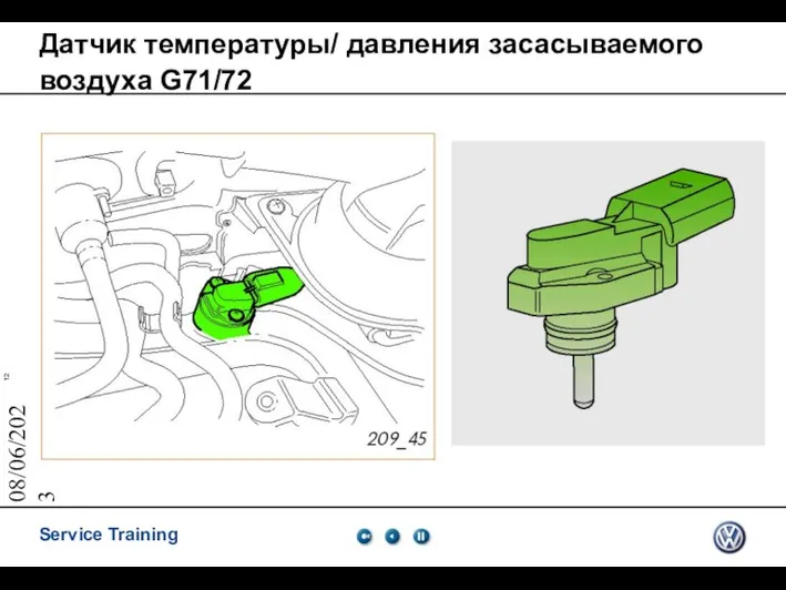 08/06/2023 Датчик температуры/ давления засасываемого воздуха G71/72