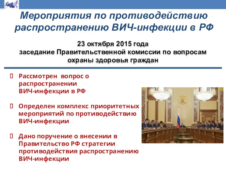 23 октября 2015 года заседание Правительственной комиссии по вопросам охраны