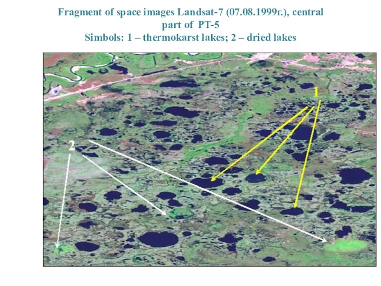 Fragment of space images Landsat-7 (07.08.1999г.), central part of PT-5