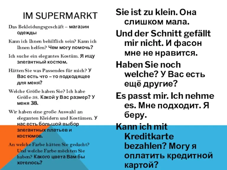 Das Bekleidungsgeschäft – магазин одежды Kann ich Ihnen behilflich sein?