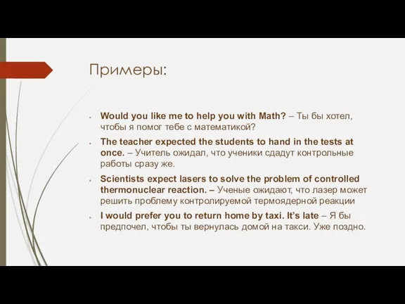 Примеры: Would you like me to help you with Math?