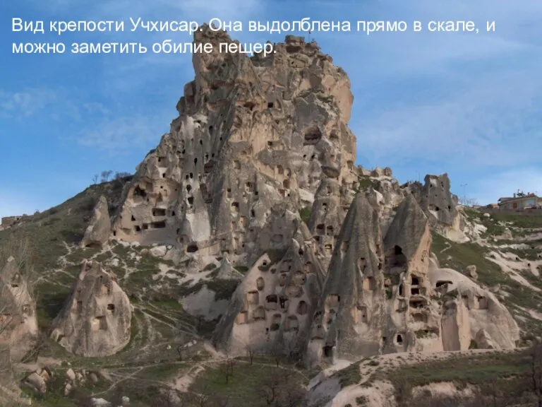 Вид крепости Учхисар. Она выдолблена прямо в скале, и можно заметить обилие пещер.