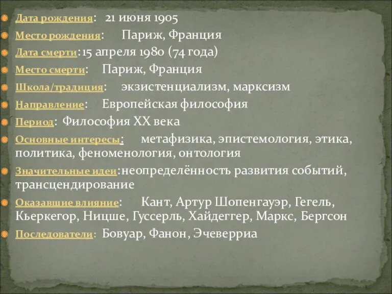 Дата рождения: 21 июня 1905 Место рождения: Париж, Франция Дата