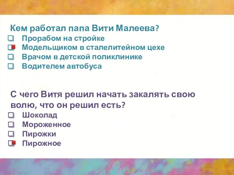 Кем работал папа Вити Малеева? Прорабом на стройке Модельщиком в