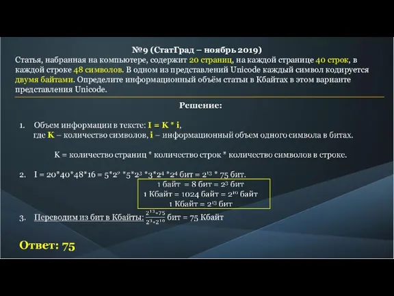 №9 (СтатГрад – ноябрь 2019) Статья, набранная на компьютере, содержит 20 страниц, на