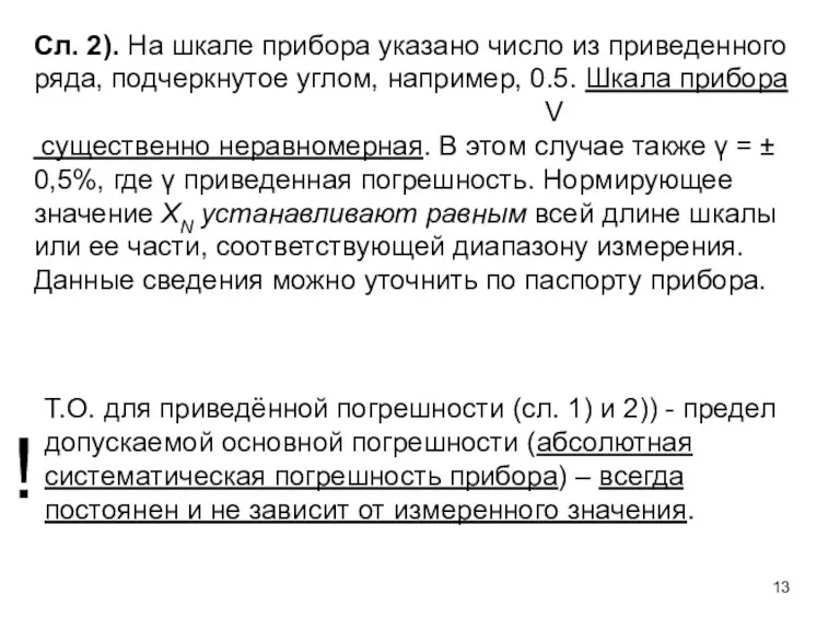 Сл. 2). На шкале прибора указано число из приведенного ряда,