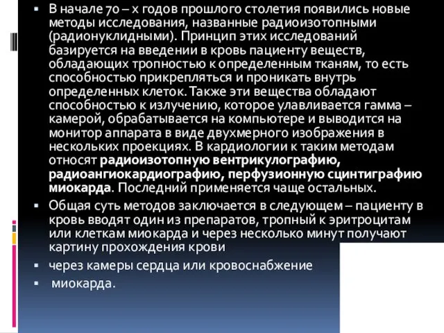 В начале 70 – х годов прошлого столетия появились новые