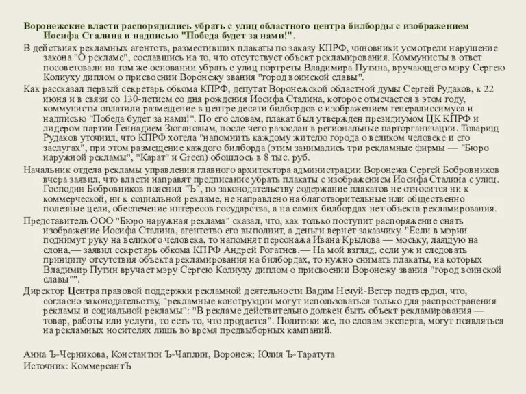 Воронежские власти распорядились убрать с улиц областного центра билборды с