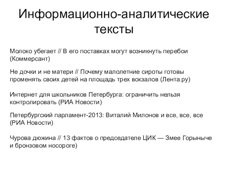 Информационно-аналитические тексты Молоко убегает // В его поставках могут возникнуть