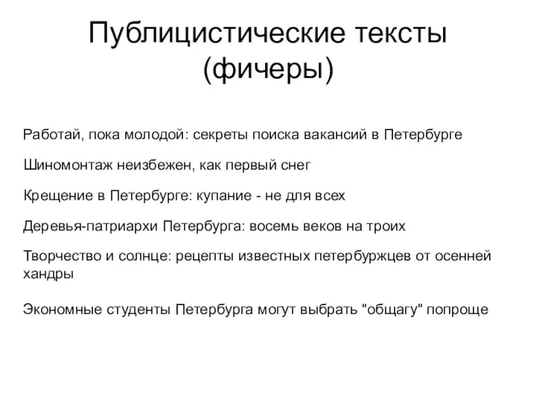 Публицистические тексты (фичеры) Работай, пока молодой: секреты поиска вакансий в