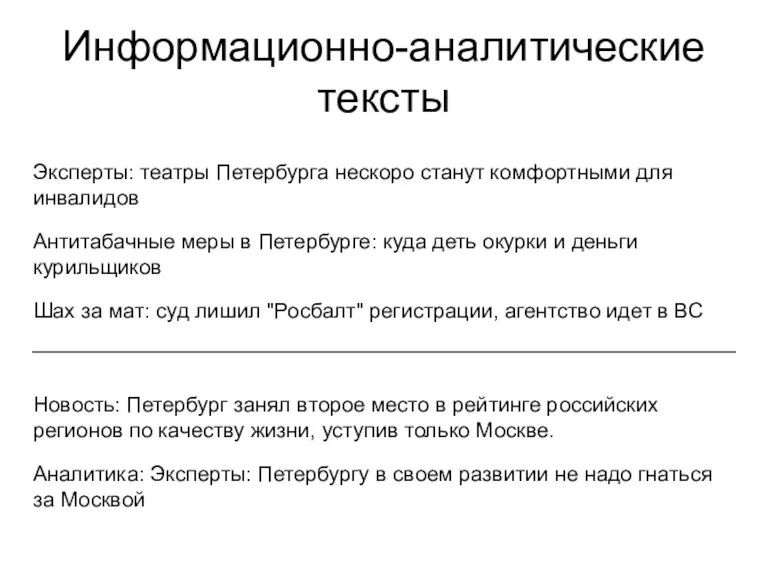 Информационно-аналитические тексты Эксперты: театры Петербурга нескоро станут комфортными для инвалидов