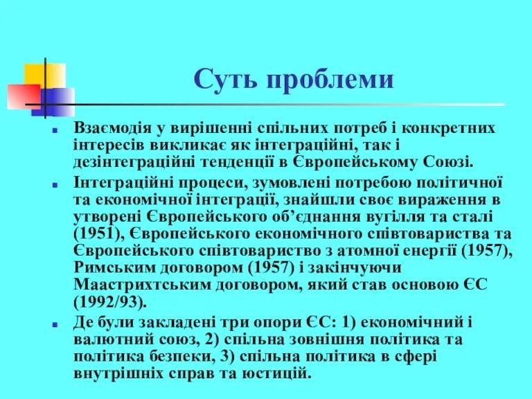 Суть проблеми Взаємодія у вирішенні спільних потреб і конкретних інтересів