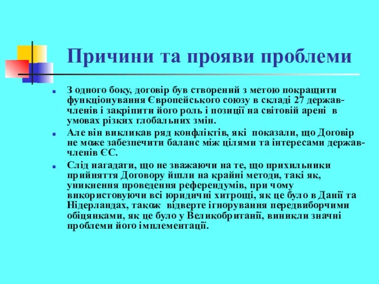 Причини та прояви проблеми З одного боку, договір був створений