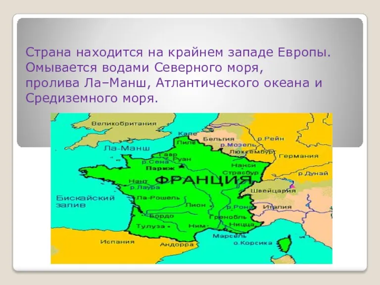 Страна находится на крайнем западе Европы. Омывается водами Северного моря,