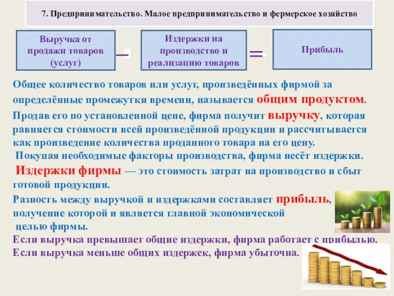 Общее количество товаров или услуг, произведённых фирмой за определённые промежутки