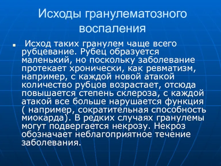 Исходы гранулематозного воспаления Исход таких гранулем чаще всего рубцевание. Рубец