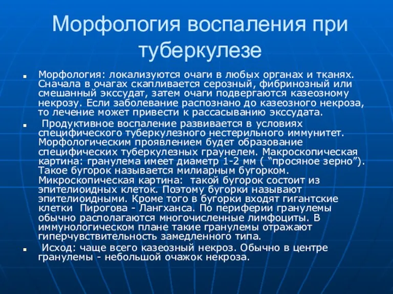 Морфология воспаления при туберкулезе Морфология: локализуются очаги в любых органах