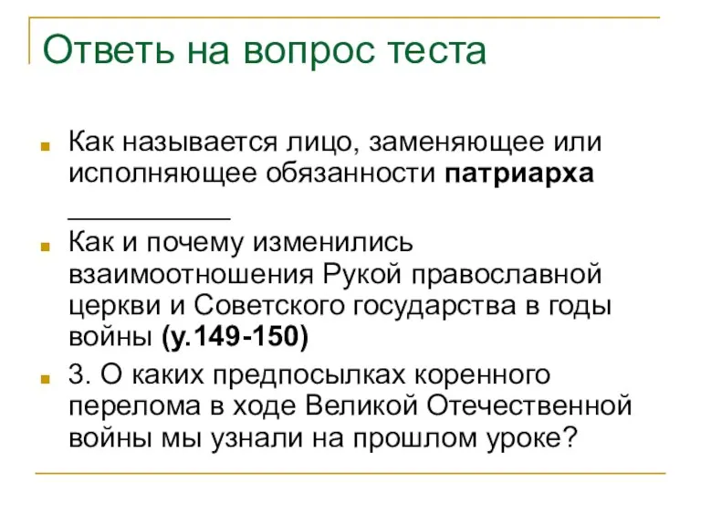 Ответь на вопрос теста Как называется лицо, заменяющее или исполняющее