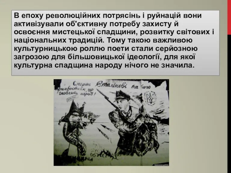 В епоху революційних потрясінь і руйнацій вони активізували об'єктивну потребу