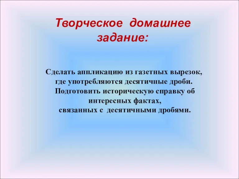 Творческое домашнее задание: Сделать аппликацию из газетных вырезок, где употребляются