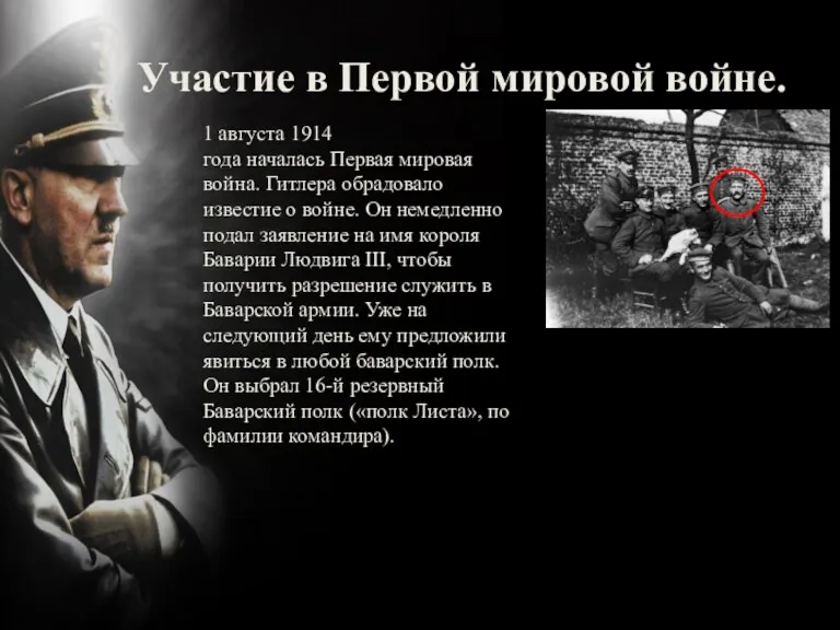 Участие в Первой мировой войне. 1 августа 1914 года началась