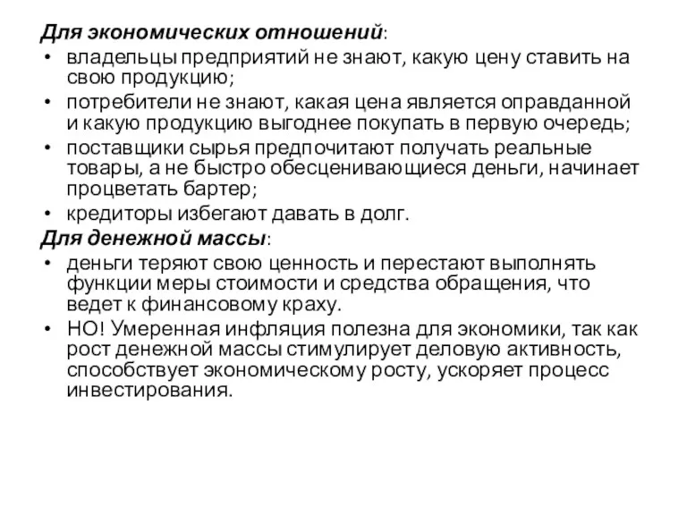 Для экономических отношений: владельцы предприятий не знают, какую цену ставить