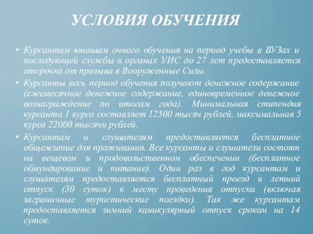 Курсантам юношам очного обучения на период учебы в ВУЗах и