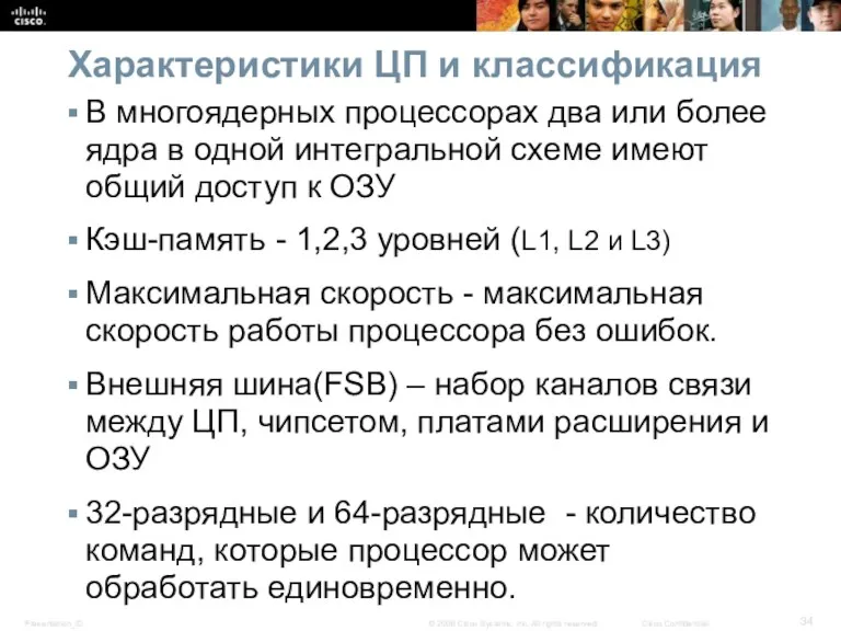 Характеристики ЦП и классификация В многоядерных процессорах два или более