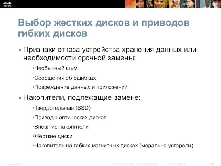 Выбор жестких дисков и приводов гибких дисков Признаки отказа устройства