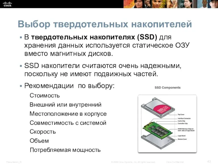 Выбор твердотельных накопителей В твердотельных накопителях (SSD) для хранения данных