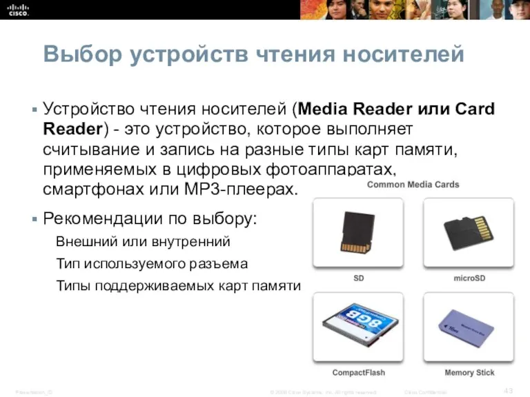 Выбор устройств чтения носителей Устройство чтения носителей (Media Reader или