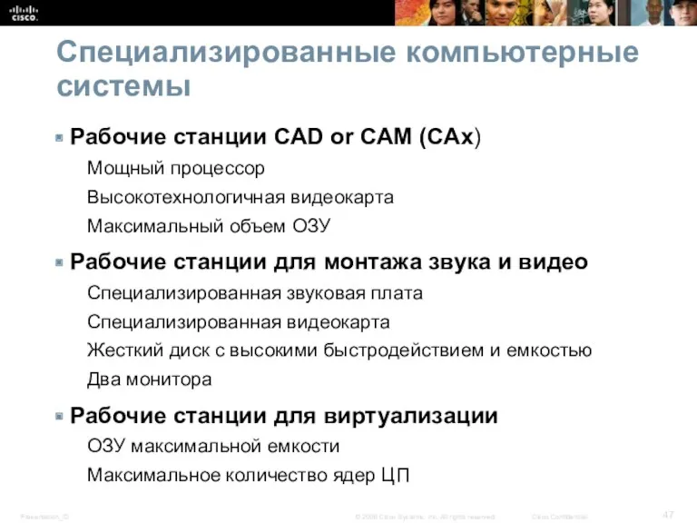 Специализированные компьютерные системы Рабочие станции CAD or CAM (CAx) Мощный