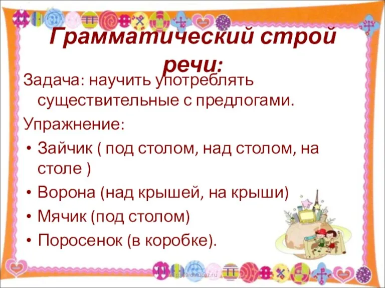 Грамматический строй речи: Задача: научить употреблять существительные с предлогами. Упражнение: Зайчик ( под