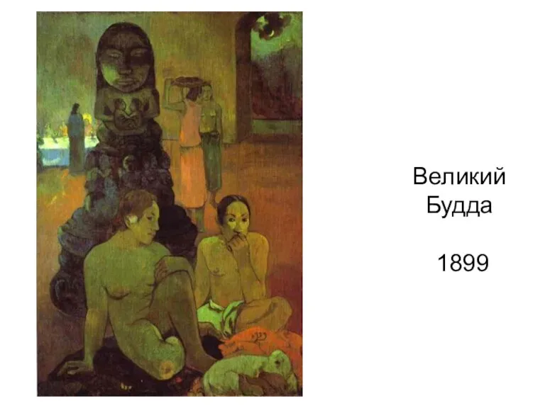 Великий Будда 1899