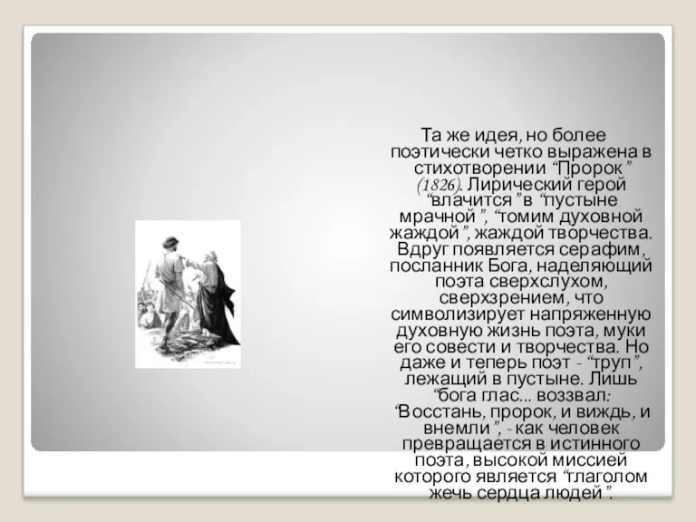 Та же идея, но более поэтически четко выражена в стихотворении