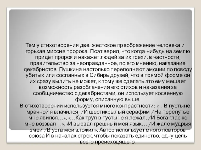 Тем у стихотворения две: жестокое преображение человека и горькая миссия