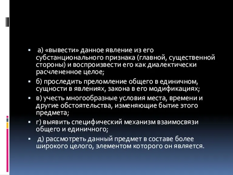 а) «вывести» данное явление из его субстанционального признака (главной, существенной