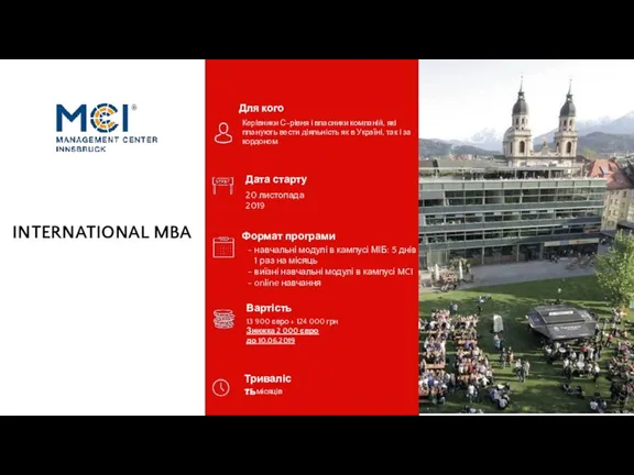 INTERNATIONAL MBA Дата старту 20 листопада 2019 13 900 євро + 124 000