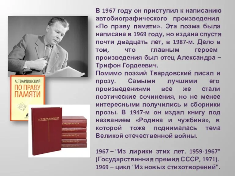 В 1967 году он приступил к написанию автобиографического произведения «По