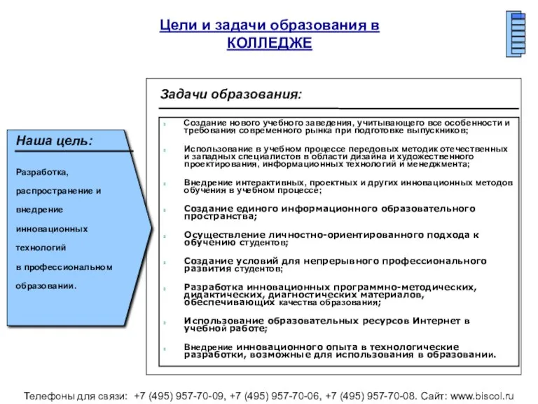 Создание нового учебного заведения, учитывающего все особенности и требования современного