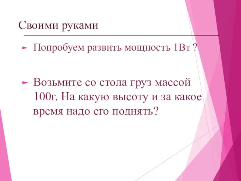 Своими руками Попробуем развить мощность 1Вт ? Возьмите со стола