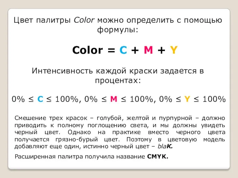 Цвет палитры Color можно определить с помощью формулы: Color =
