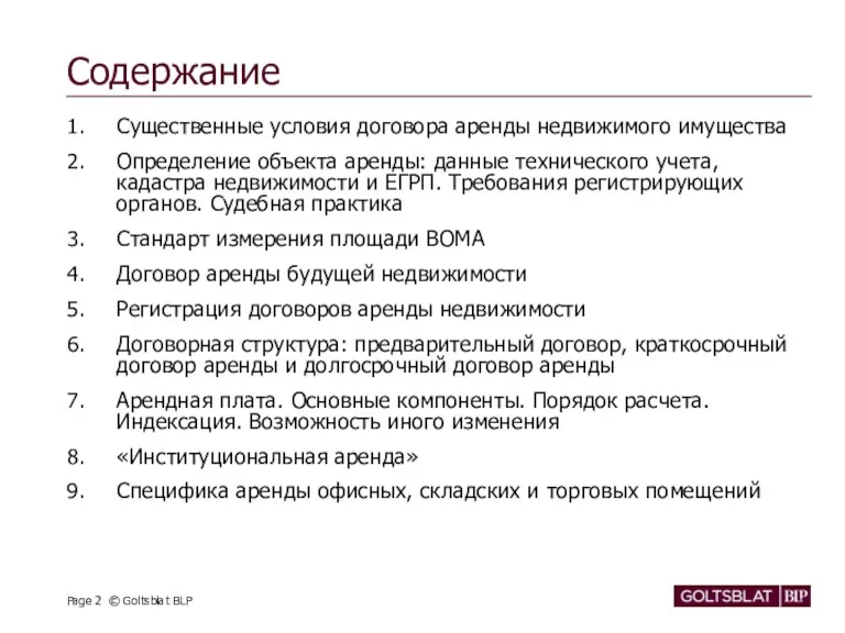 Содержание Существенные условия договора аренды недвижимого имущества Определение объекта аренды: