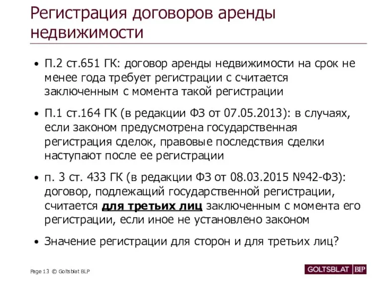 Регистрация договоров аренды недвижимости П.2 ст.651 ГК: договор аренды недвижимости