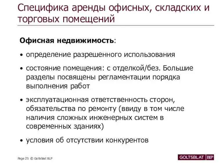 Специфика аренды офисных, складских и торговых помещений Офисная недвижимость: определение